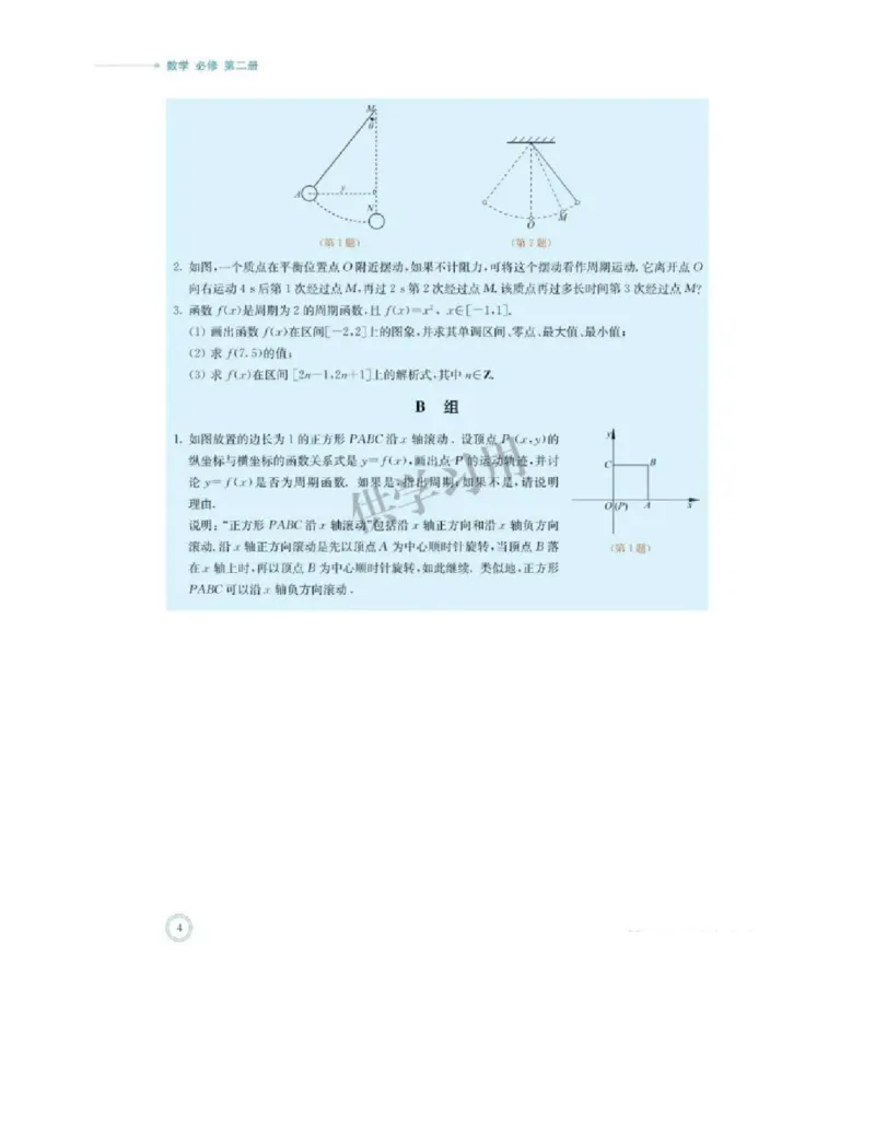2019新北师大版高中数学必修二_电子课本_最新版高中全科高清电子课本_2高中数学课本_北师大版数学课本