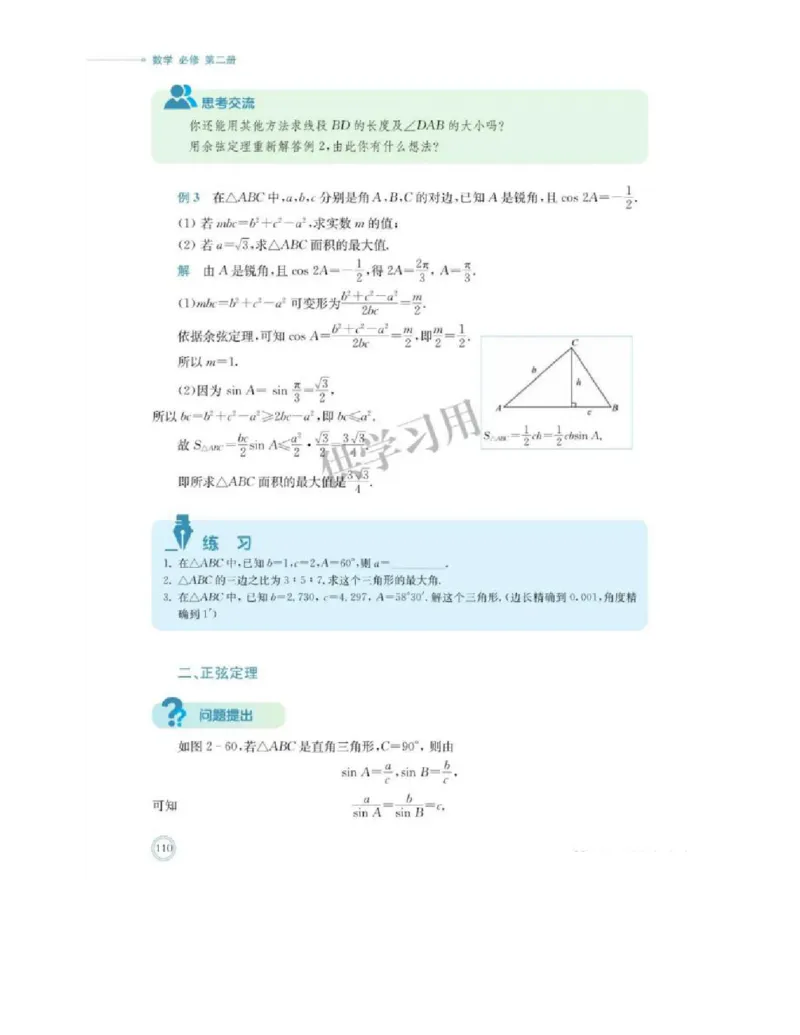 2019新北师大版高中数学必修二_电子课本_最新版高中全科高清电子课本_2高中数学课本_北师大版数学课本
