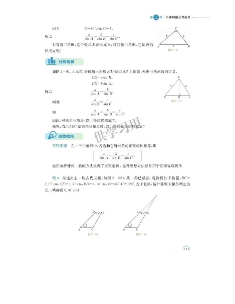 2019新北师大版高中数学必修二_电子课本_最新版高中全科高清电子课本_2高中数学课本_北师大版数学课本