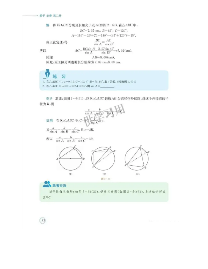 2019新北师大版高中数学必修二_电子课本_最新版高中全科高清电子课本_2高中数学课本_北师大版数学课本