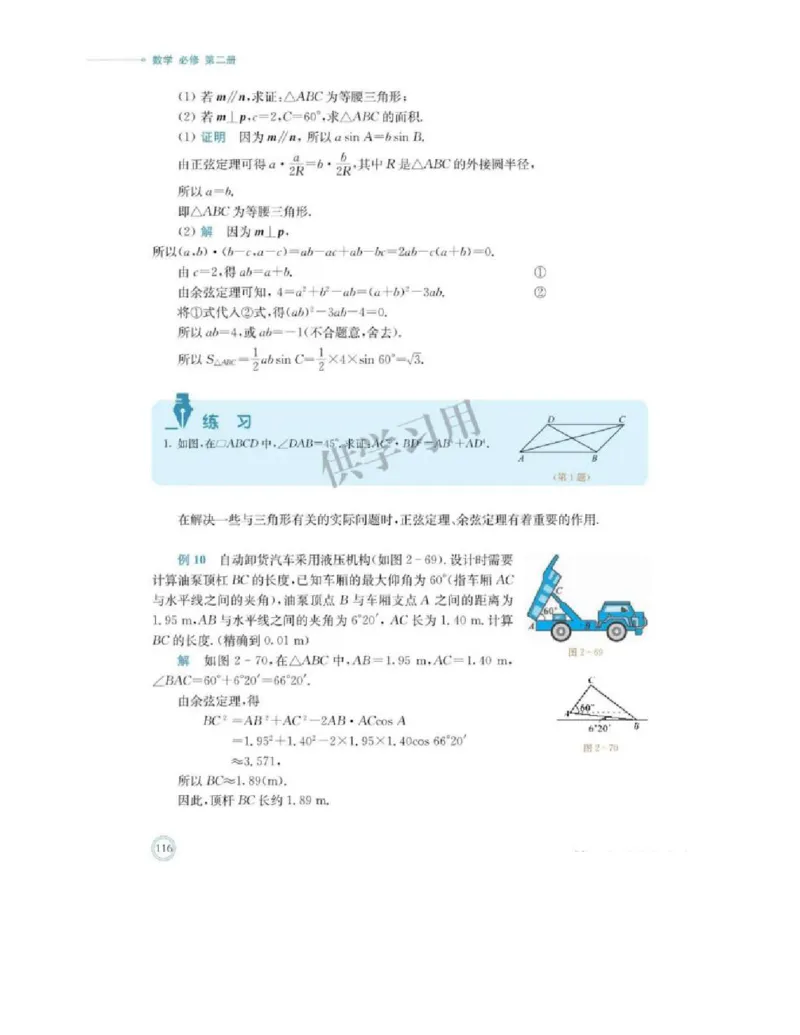 2019新北师大版高中数学必修二_电子课本_最新版高中全科高清电子课本_2高中数学课本_北师大版数学课本
