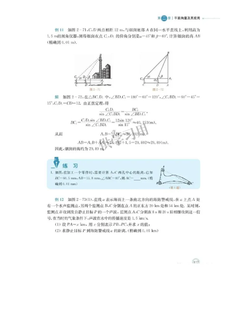 2019新北师大版高中数学必修二_电子课本_最新版高中全科高清电子课本_2高中数学课本_北师大版数学课本