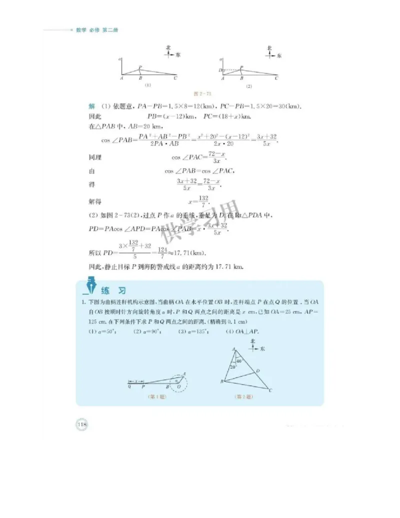 2019新北师大版高中数学必修二_电子课本_最新版高中全科高清电子课本_2高中数学课本_北师大版数学课本