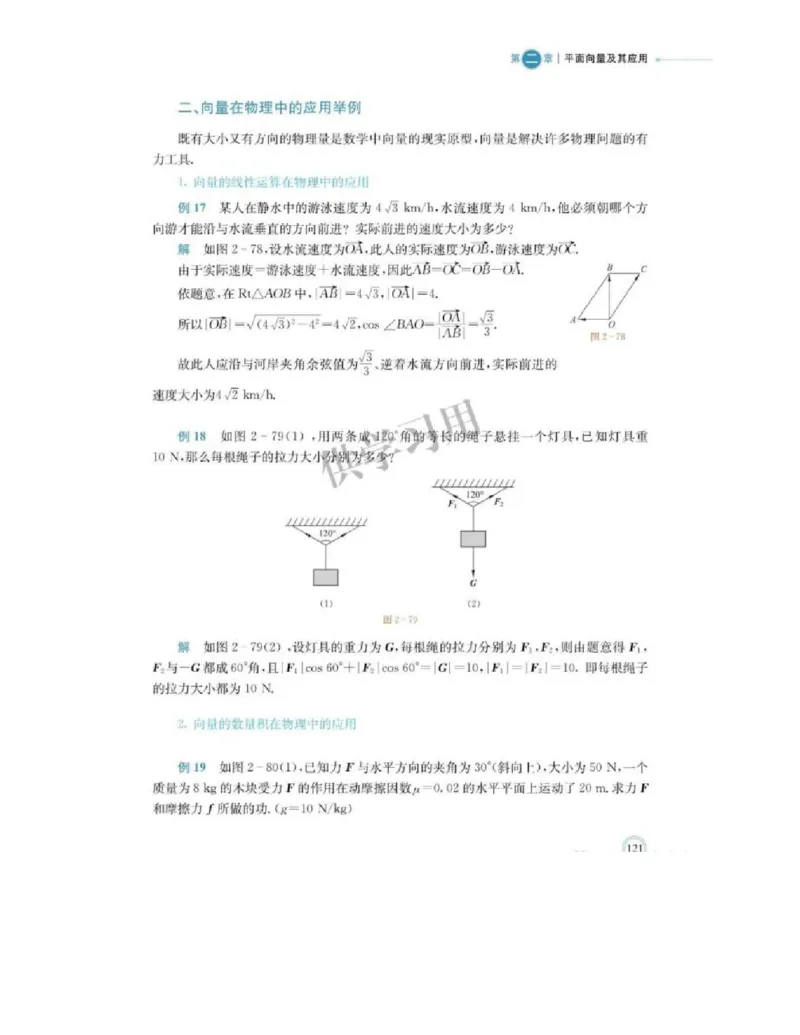 2019新北师大版高中数学必修二_电子课本_最新版高中全科高清电子课本_2高中数学课本_北师大版数学课本