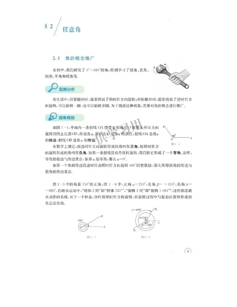 2019新北师大版高中数学必修二_电子课本_最新版高中全科高清电子课本_2高中数学课本_北师大版数学课本
