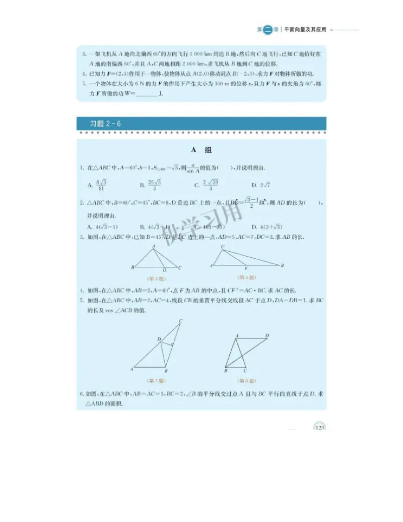 2019新北师大版高中数学必修二_电子课本_最新版高中全科高清电子课本_2高中数学课本_北师大版数学课本