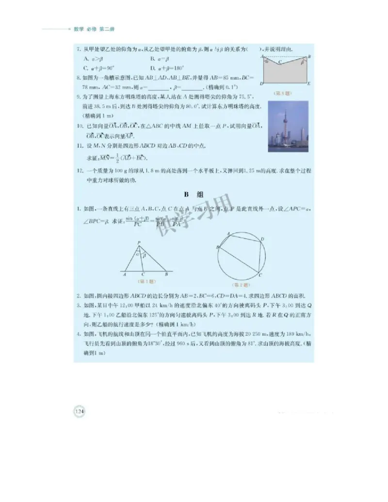 2019新北师大版高中数学必修二_电子课本_最新版高中全科高清电子课本_2高中数学课本_北师大版数学课本