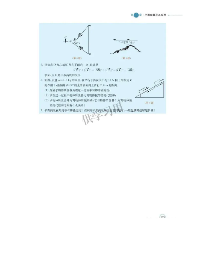 2019新北师大版高中数学必修二_电子课本_最新版高中全科高清电子课本_2高中数学课本_北师大版数学课本
