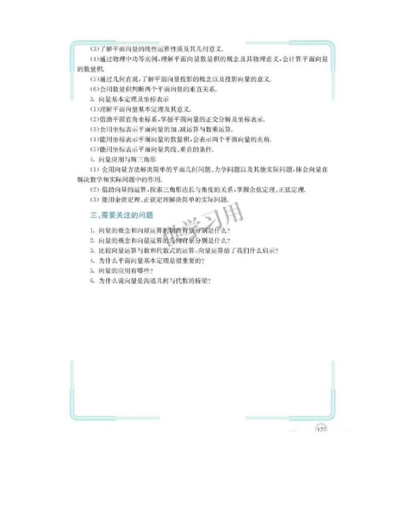 2019新北师大版高中数学必修二_电子课本_最新版高中全科高清电子课本_2高中数学课本_北师大版数学课本