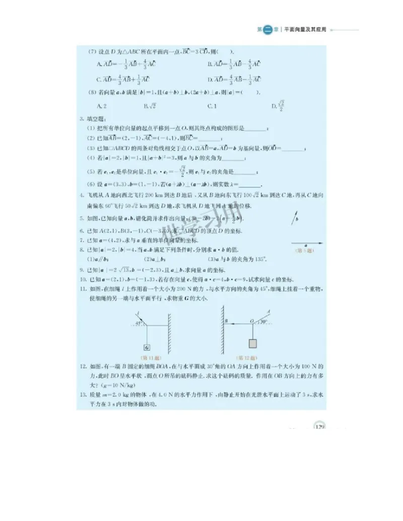 2019新北师大版高中数学必修二_电子课本_最新版高中全科高清电子课本_2高中数学课本_北师大版数学课本