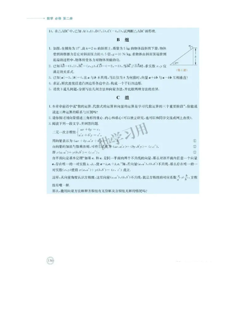 2019新北师大版高中数学必修二_电子课本_最新版高中全科高清电子课本_2高中数学课本_北师大版数学课本