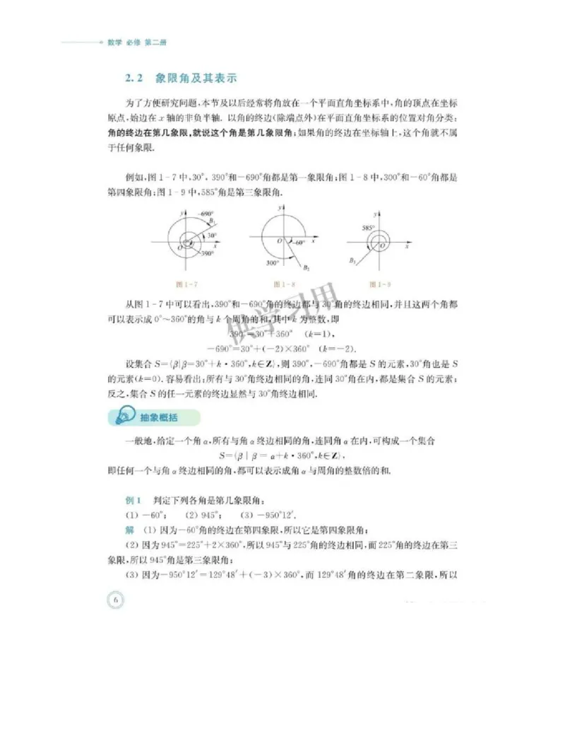 2019新北师大版高中数学必修二_电子课本_最新版高中全科高清电子课本_2高中数学课本_北师大版数学课本