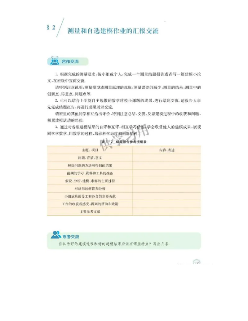 2019新北师大版高中数学必修二_电子课本_最新版高中全科高清电子课本_2高中数学课本_北师大版数学课本