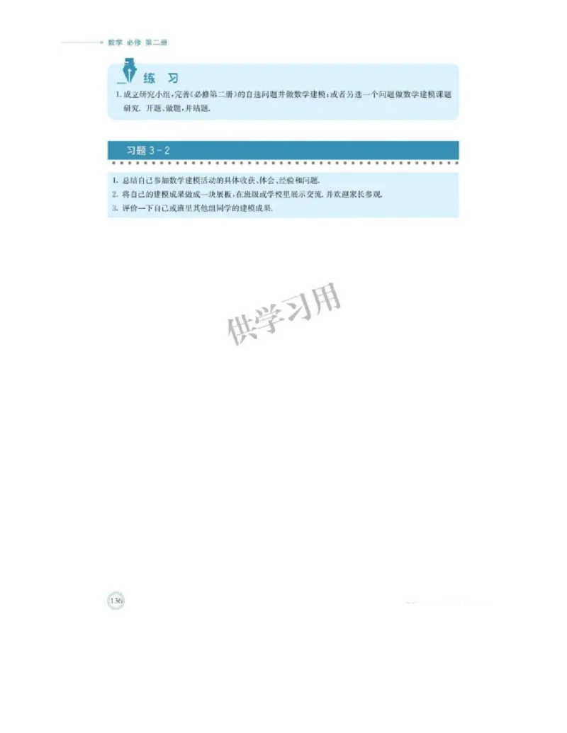 2019新北师大版高中数学必修二_电子课本_最新版高中全科高清电子课本_2高中数学课本_北师大版数学课本