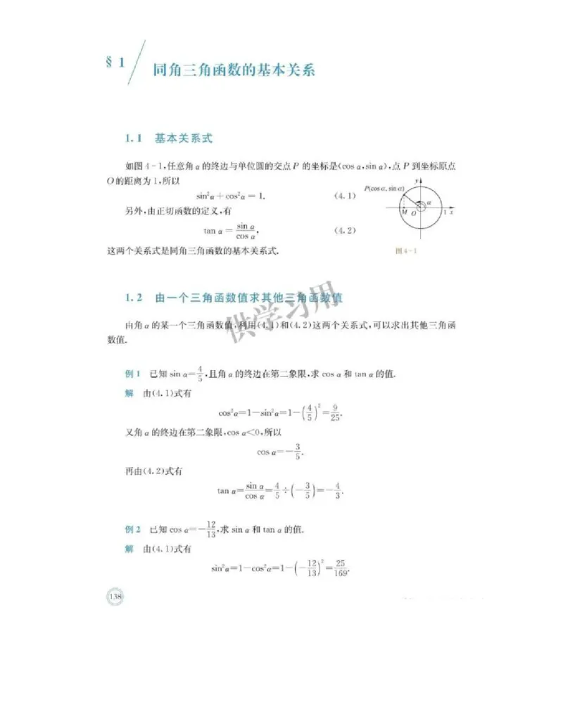 2019新北师大版高中数学必修二_电子课本_最新版高中全科高清电子课本_2高中数学课本_北师大版数学课本