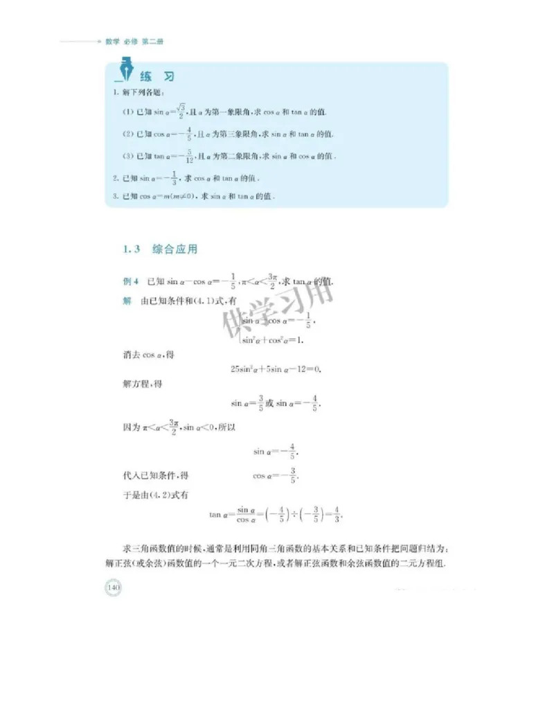 2019新北师大版高中数学必修二_电子课本_最新版高中全科高清电子课本_2高中数学课本_北师大版数学课本