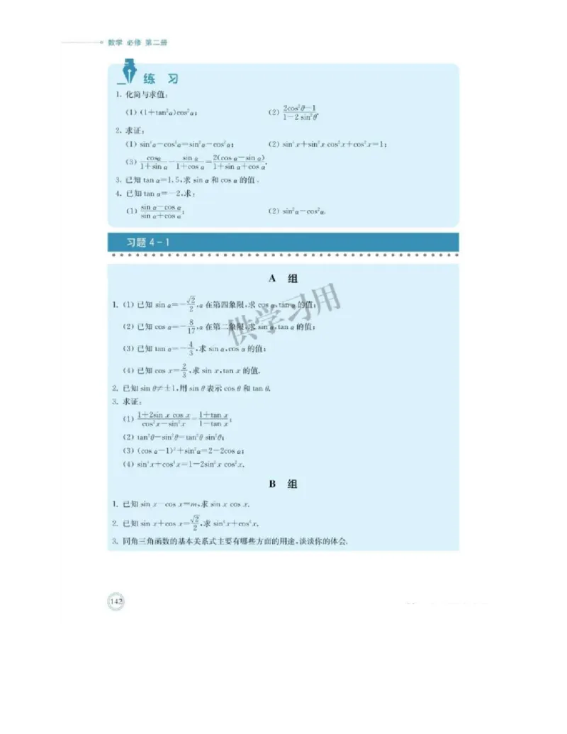 2019新北师大版高中数学必修二_电子课本_最新版高中全科高清电子课本_2高中数学课本_北师大版数学课本