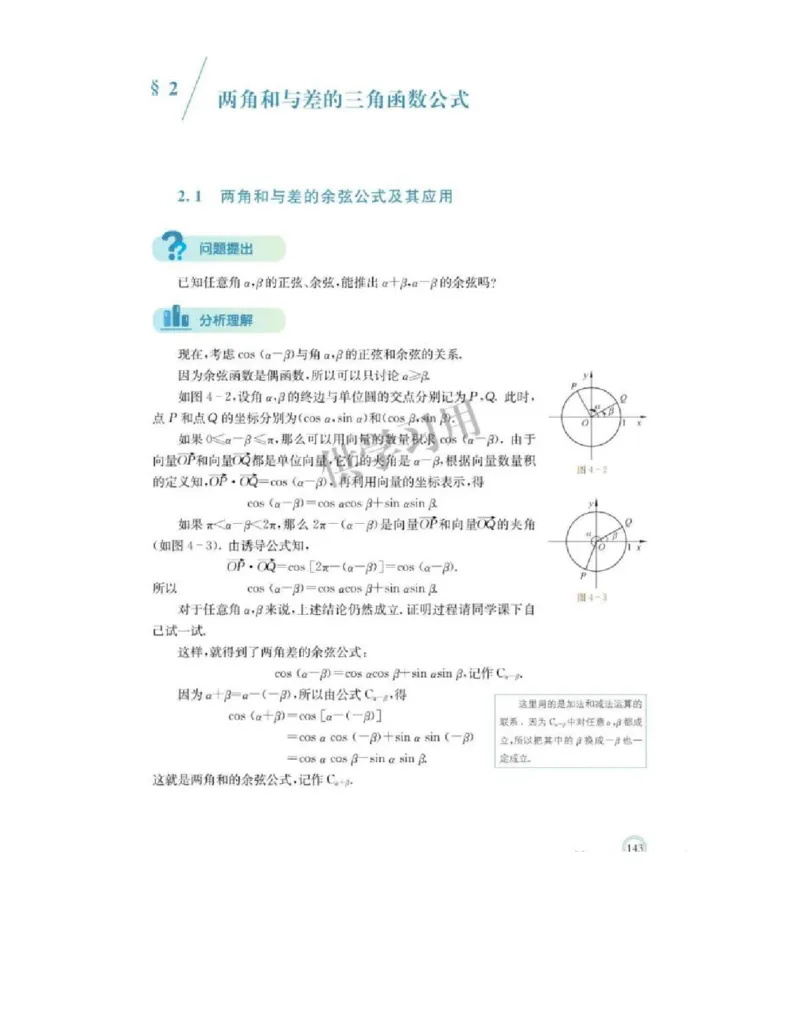 2019新北师大版高中数学必修二_电子课本_最新版高中全科高清电子课本_2高中数学课本_北师大版数学课本