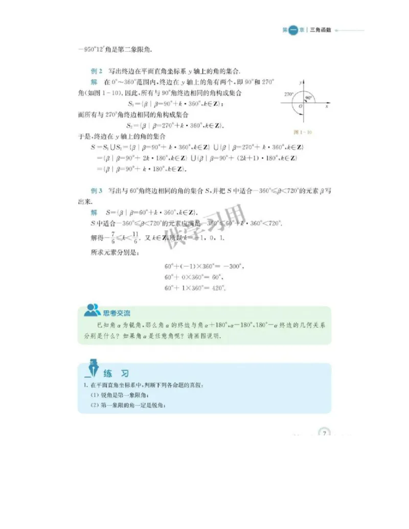 2019新北师大版高中数学必修二_电子课本_最新版高中全科高清电子课本_2高中数学课本_北师大版数学课本