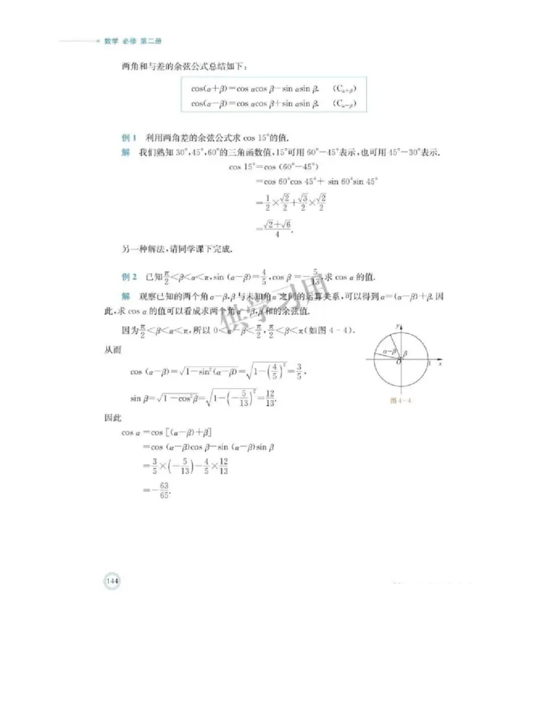 2019新北师大版高中数学必修二_电子课本_最新版高中全科高清电子课本_2高中数学课本_北师大版数学课本