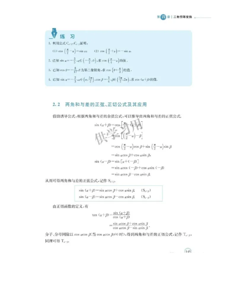 2019新北师大版高中数学必修二_电子课本_最新版高中全科高清电子课本_2高中数学课本_北师大版数学课本