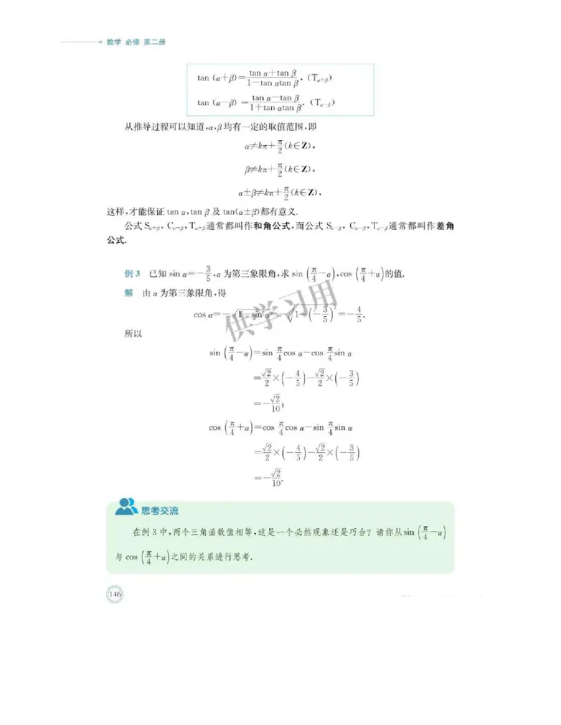 2019新北师大版高中数学必修二_电子课本_最新版高中全科高清电子课本_2高中数学课本_北师大版数学课本