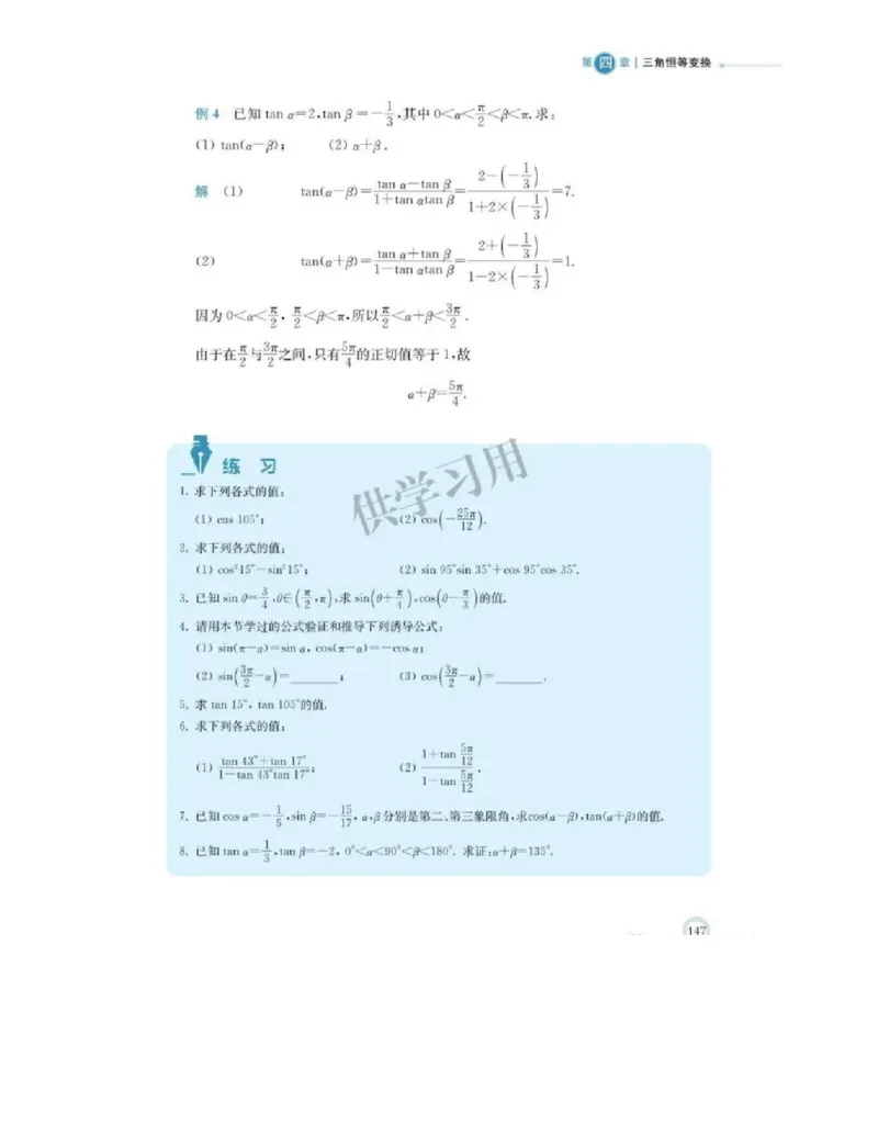 2019新北师大版高中数学必修二_电子课本_最新版高中全科高清电子课本_2高中数学课本_北师大版数学课本