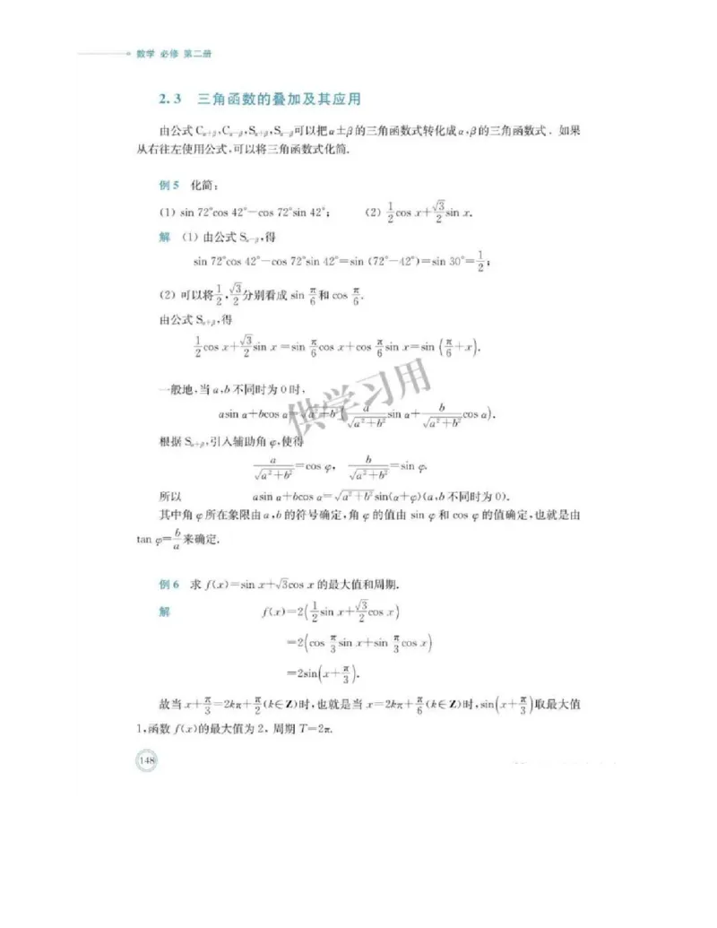 2019新北师大版高中数学必修二_电子课本_最新版高中全科高清电子课本_2高中数学课本_北师大版数学课本