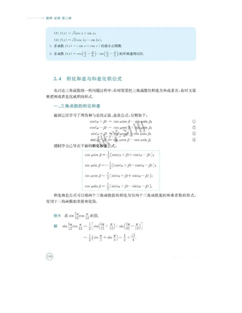 2019新北师大版高中数学必修二_电子课本_最新版高中全科高清电子课本_2高中数学课本_北师大版数学课本