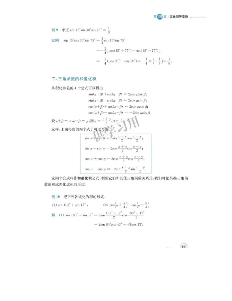 2019新北师大版高中数学必修二_电子课本_最新版高中全科高清电子课本_2高中数学课本_北师大版数学课本