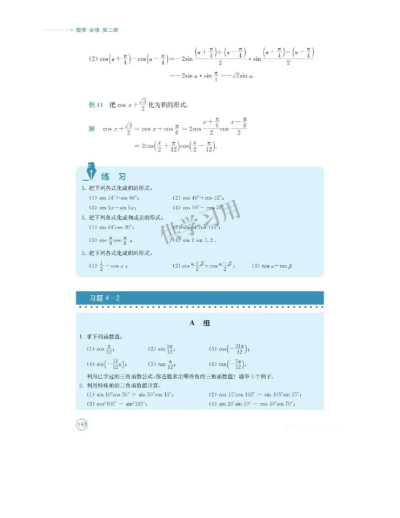 2019新北师大版高中数学必修二_电子课本_最新版高中全科高清电子课本_2高中数学课本_北师大版数学课本