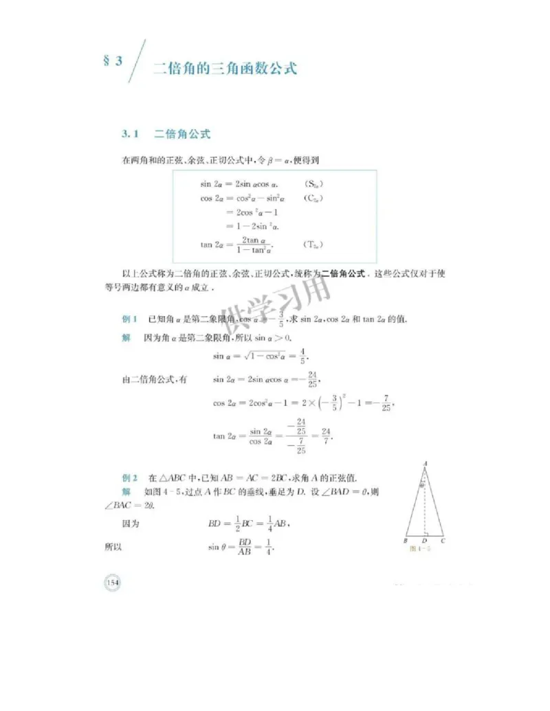 2019新北师大版高中数学必修二_电子课本_最新版高中全科高清电子课本_2高中数学课本_北师大版数学课本