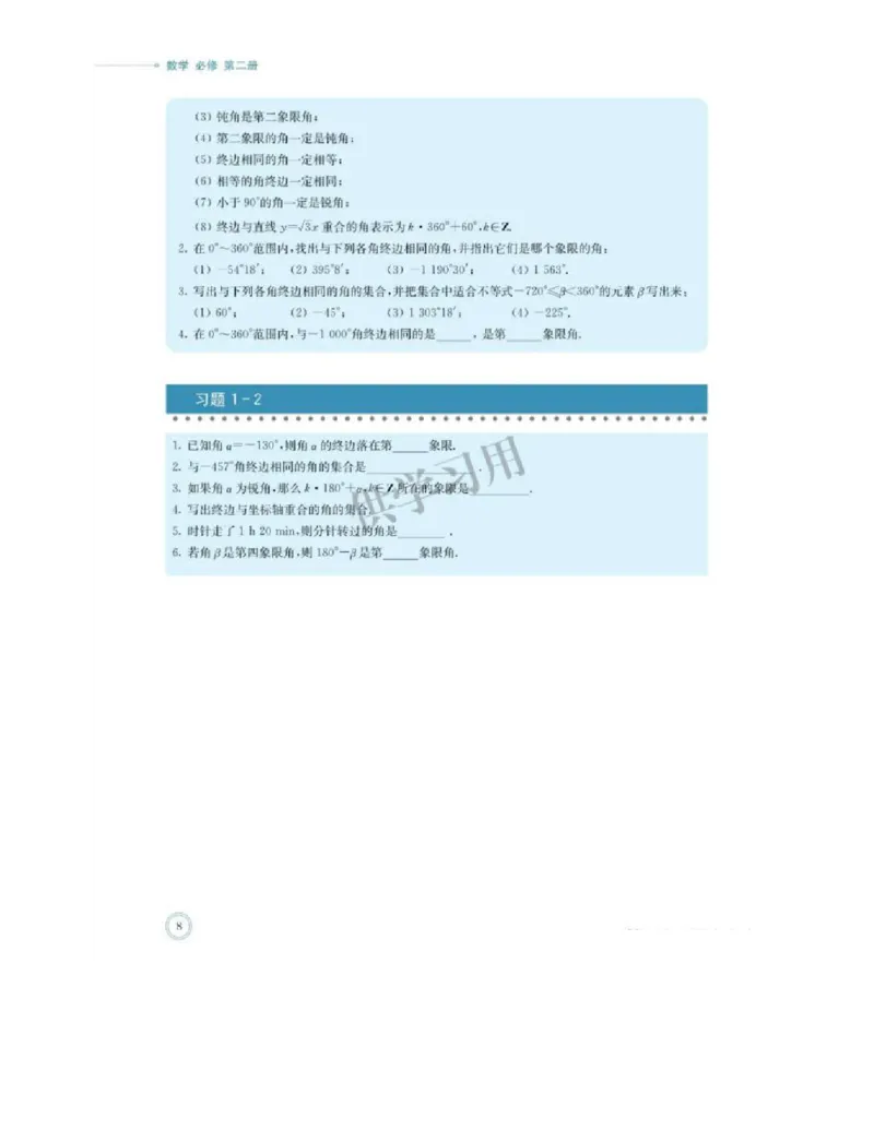 2019新北师大版高中数学必修二_电子课本_最新版高中全科高清电子课本_2高中数学课本_北师大版数学课本