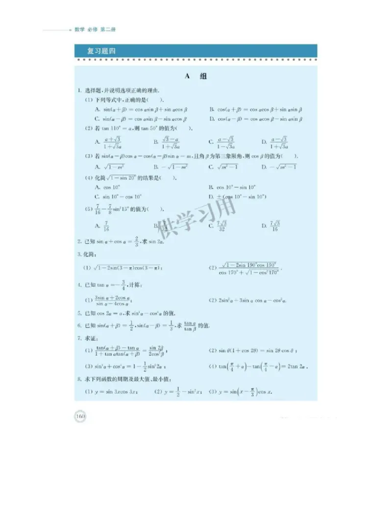 2019新北师大版高中数学必修二_电子课本_最新版高中全科高清电子课本_2高中数学课本_北师大版数学课本