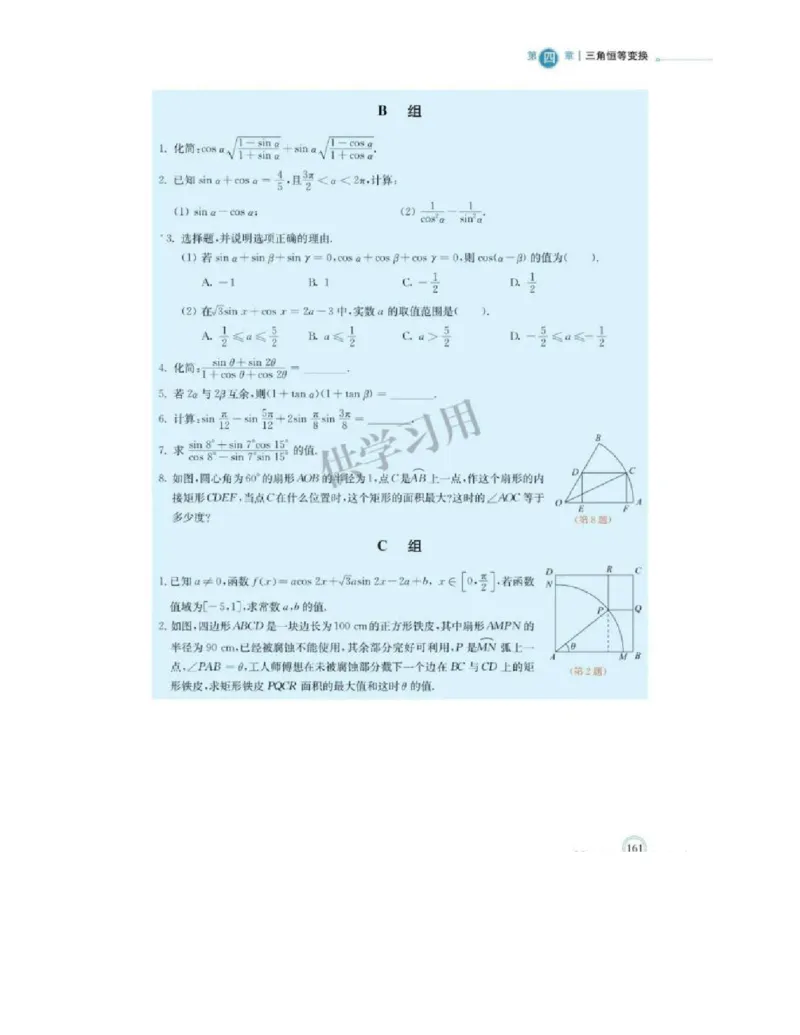2019新北师大版高中数学必修二_电子课本_最新版高中全科高清电子课本_2高中数学课本_北师大版数学课本