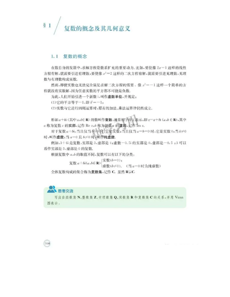 2019新北师大版高中数学必修二_电子课本_最新版高中全科高清电子课本_2高中数学课本_北师大版数学课本