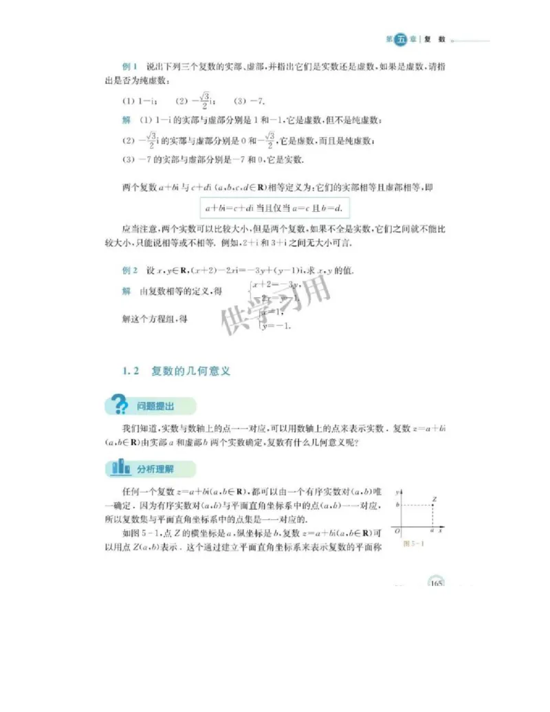 2019新北师大版高中数学必修二_电子课本_最新版高中全科高清电子课本_2高中数学课本_北师大版数学课本