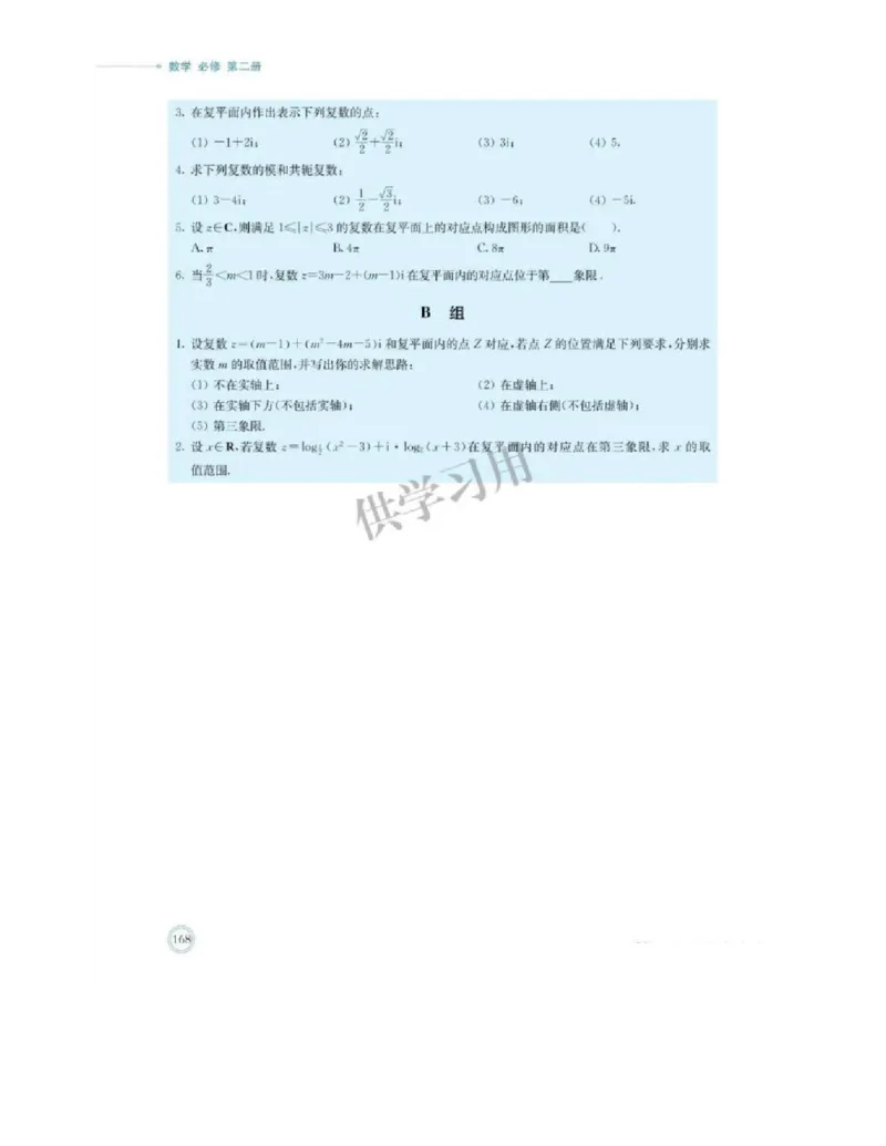 2019新北师大版高中数学必修二_电子课本_最新版高中全科高清电子课本_2高中数学课本_北师大版数学课本