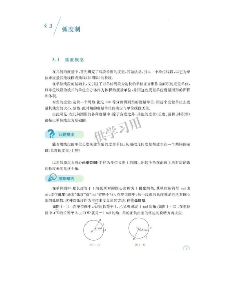 2019新北师大版高中数学必修二_电子课本_最新版高中全科高清电子课本_2高中数学课本_北师大版数学课本