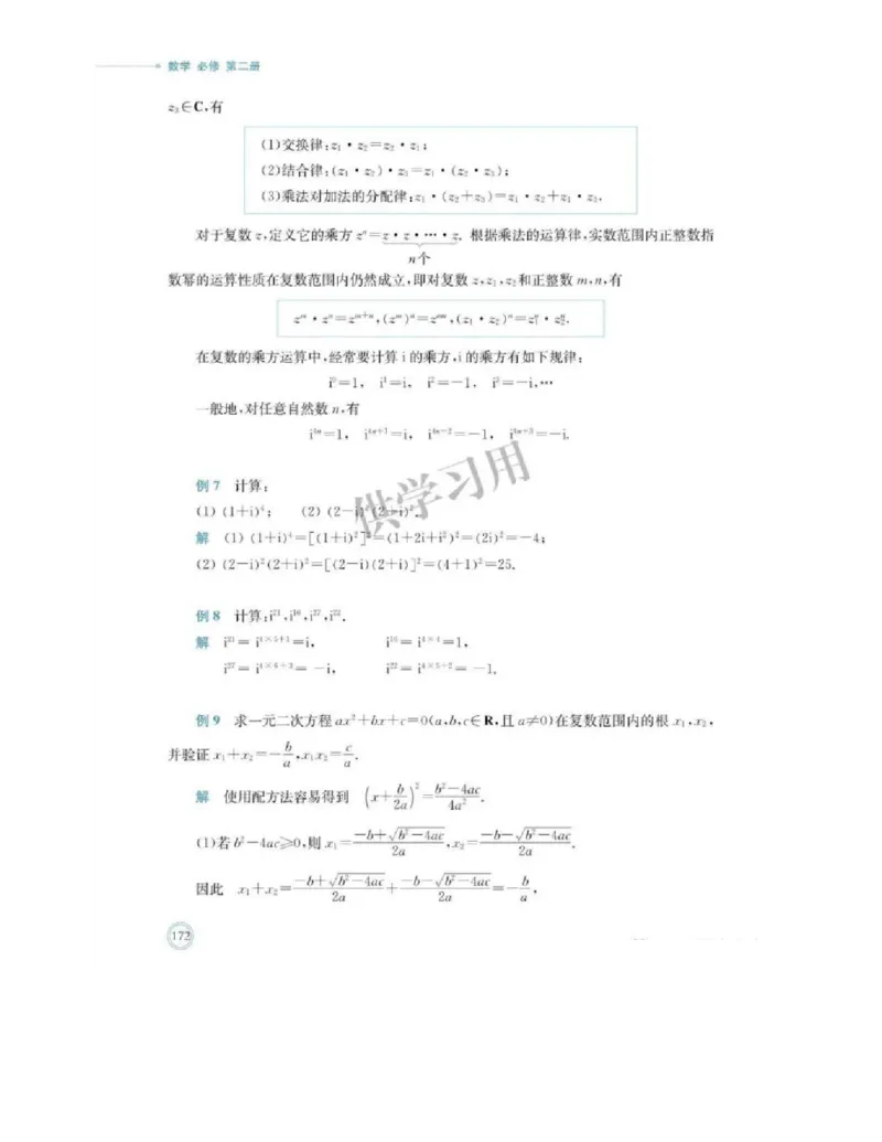 2019新北师大版高中数学必修二_电子课本_最新版高中全科高清电子课本_2高中数学课本_北师大版数学课本