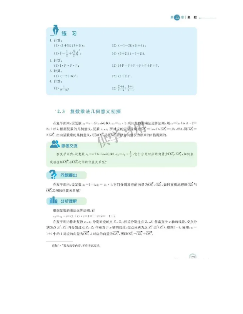2019新北师大版高中数学必修二_电子课本_最新版高中全科高清电子课本_2高中数学课本_北师大版数学课本
