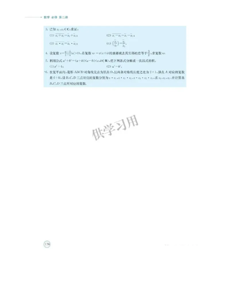 2019新北师大版高中数学必修二_电子课本_最新版高中全科高清电子课本_2高中数学课本_北师大版数学课本
