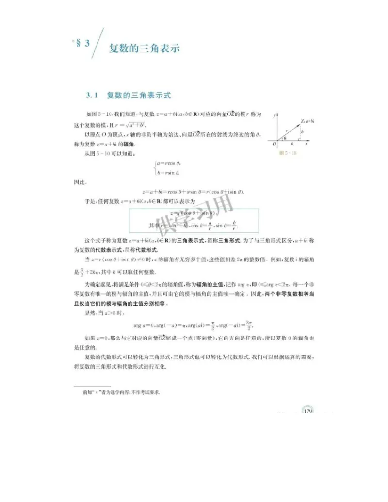 2019新北师大版高中数学必修二_电子课本_最新版高中全科高清电子课本_2高中数学课本_北师大版数学课本