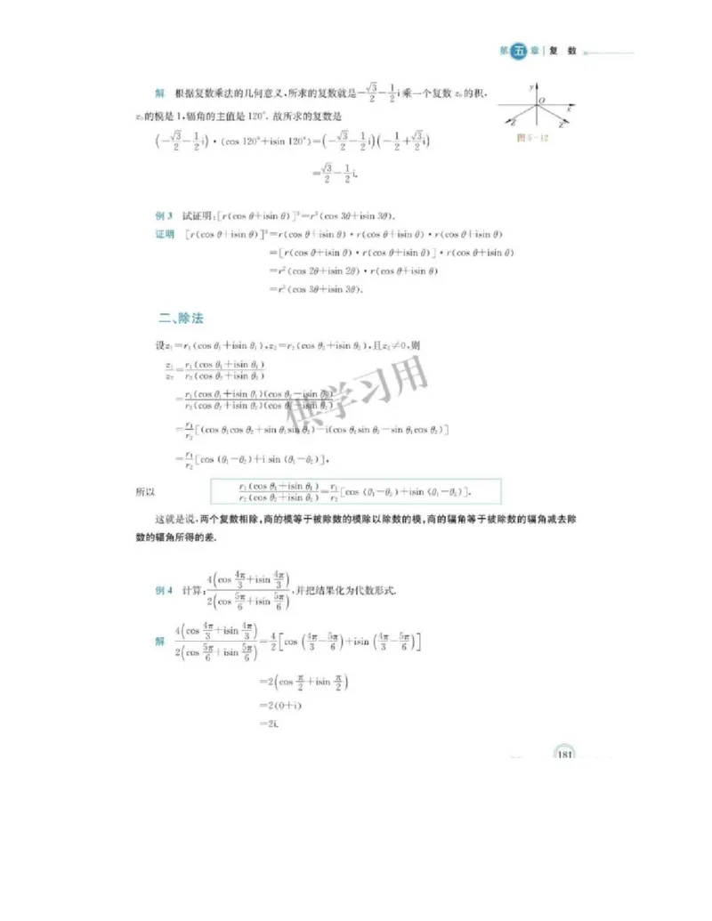 2019新北师大版高中数学必修二_电子课本_最新版高中全科高清电子课本_2高中数学课本_北师大版数学课本