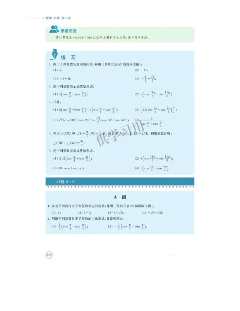 2019新北师大版高中数学必修二_电子课本_最新版高中全科高清电子课本_2高中数学课本_北师大版数学课本