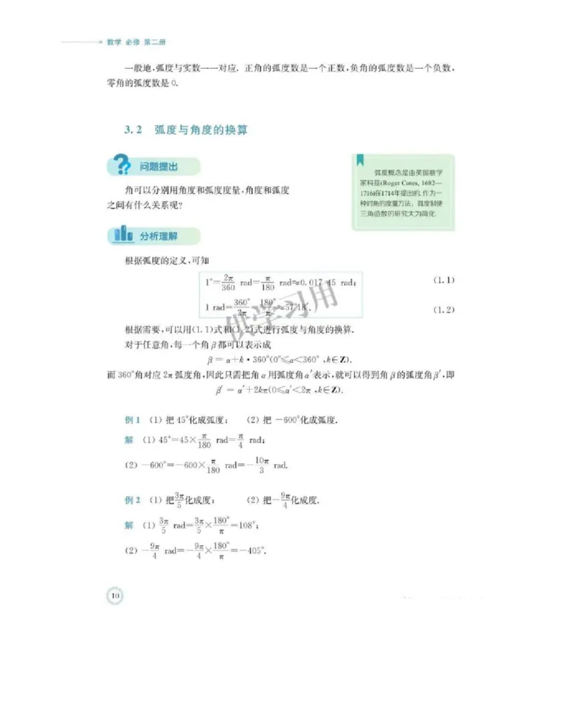 2019新北师大版高中数学必修二_电子课本_最新版高中全科高清电子课本_2高中数学课本_北师大版数学课本