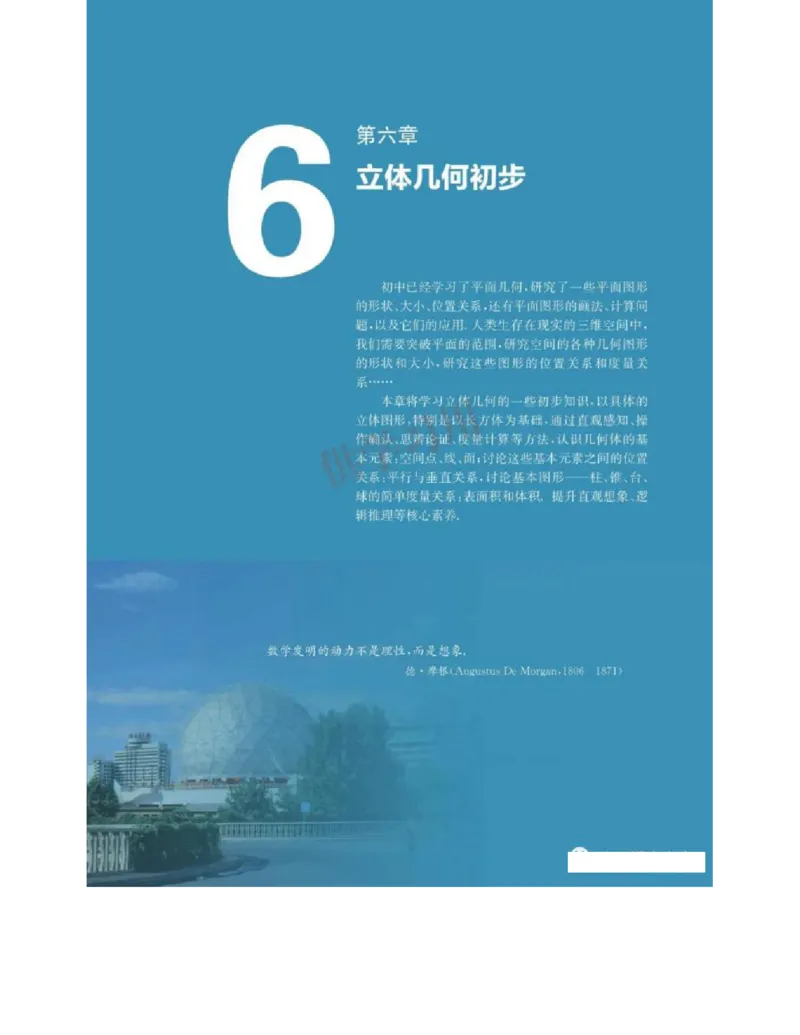 2019新北师大版高中数学必修二_电子课本_最新版高中全科高清电子课本_2高中数学课本_北师大版数学课本