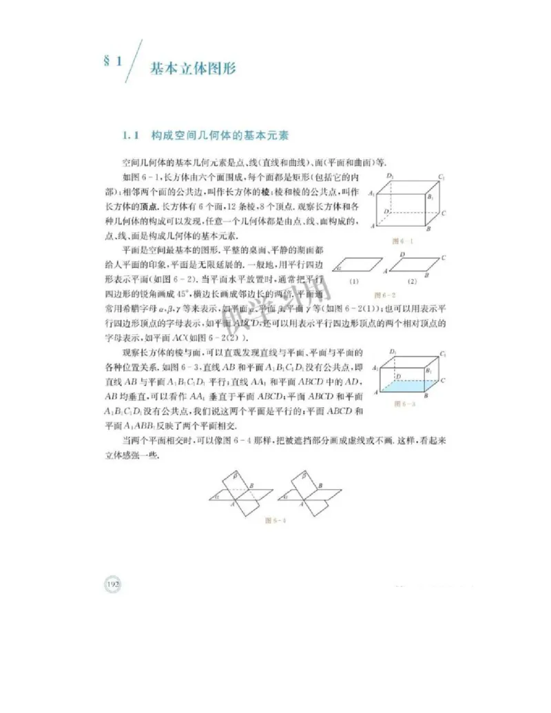 2019新北师大版高中数学必修二_电子课本_最新版高中全科高清电子课本_2高中数学课本_北师大版数学课本