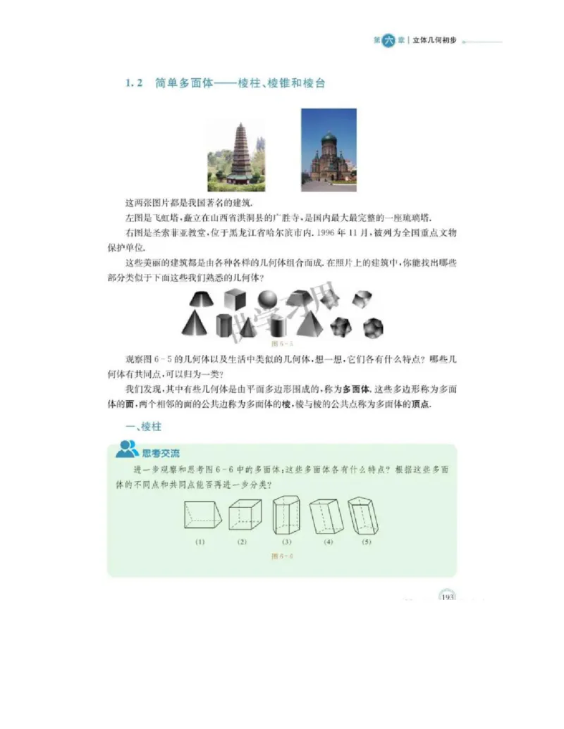 2019新北师大版高中数学必修二_电子课本_最新版高中全科高清电子课本_2高中数学课本_北师大版数学课本