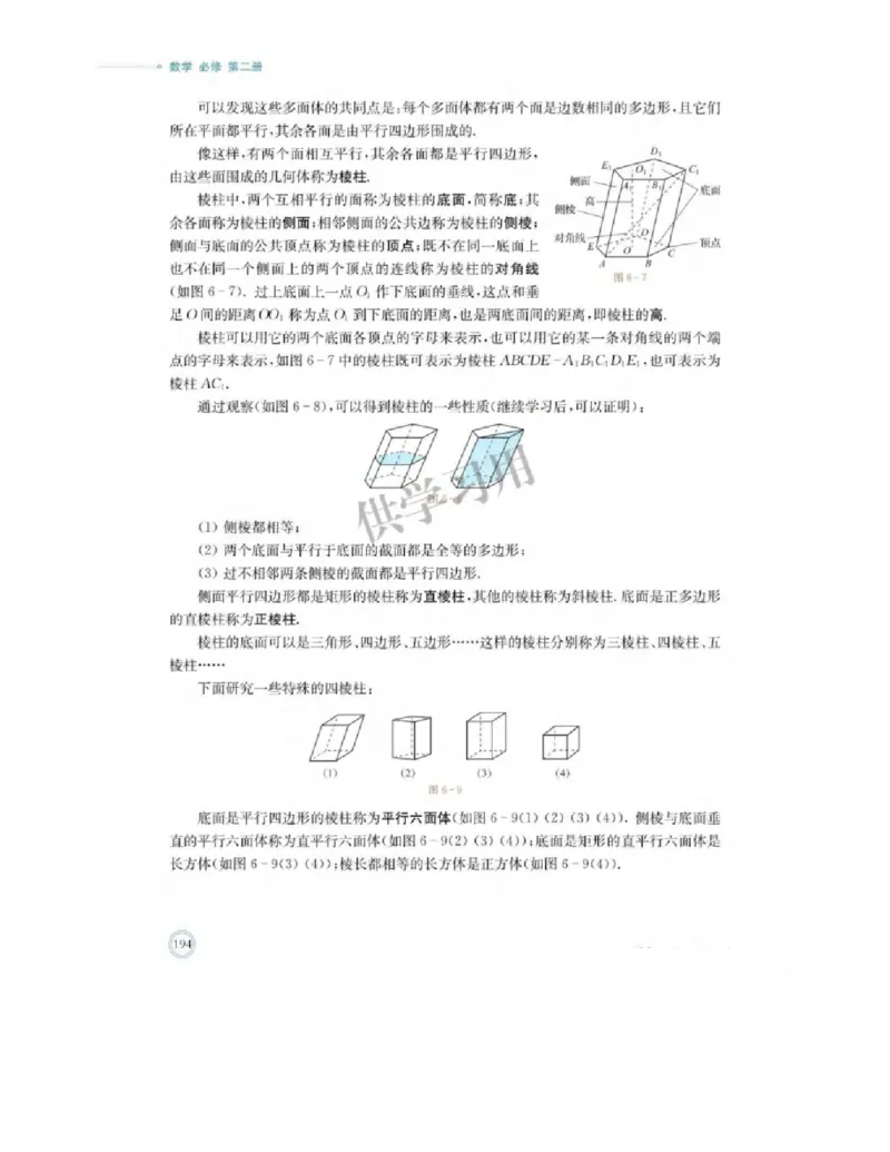 2019新北师大版高中数学必修二_电子课本_最新版高中全科高清电子课本_2高中数学课本_北师大版数学课本